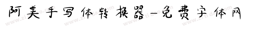  阿美手写体转换器字体转换